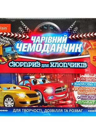 Набір для дозвілля і творчості "чарівна валіза сюрприз" нт-01 для хлопчиків