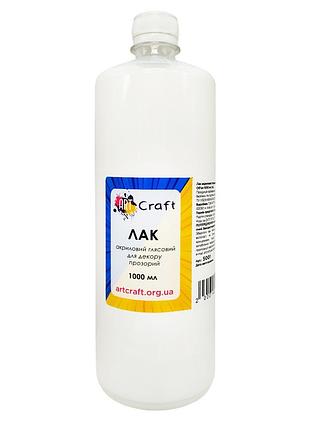 Лак акриловый глянцевый 1000 мл art craft 5001-ac