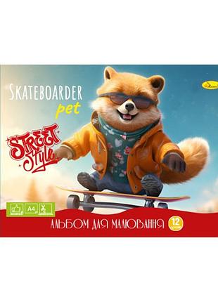 Альбом для рисования ап-0302-5, 12 листов 120 г/м2 скоба с перфорацией