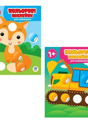 Детский сборник книжек "кружочки" книжковий хмарочос 379518 с наклейками