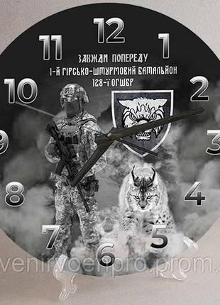 Годинники настінні та настільні 1-ї гірсько штурмовий батальйон 128 - ї огшбр 18 см
