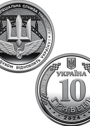 Коллекционная монета 10 гривен