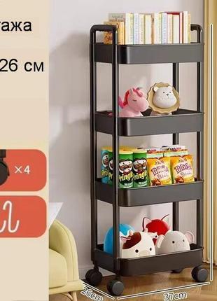 4х ярусна полиця на колесиках.