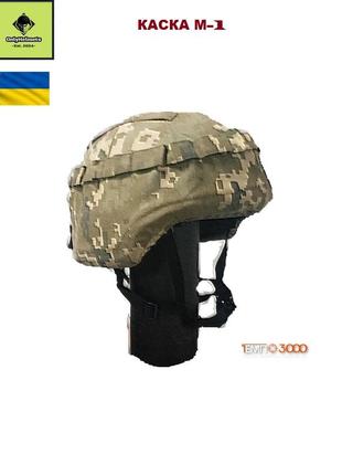 Шлем защитный кевларовый "каска м-1" темп-3000/ onlyhelmets est. 2024