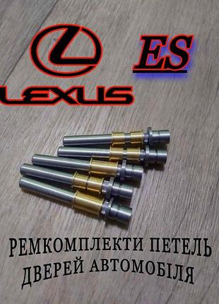 Ремкомплект петли двери lexus es 200/250/350 втулки петли тойота лексус ес палец шток петель