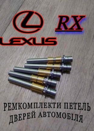 Ремкомплект петли двери lexus rx втулки петли лексус рх палец шток петель