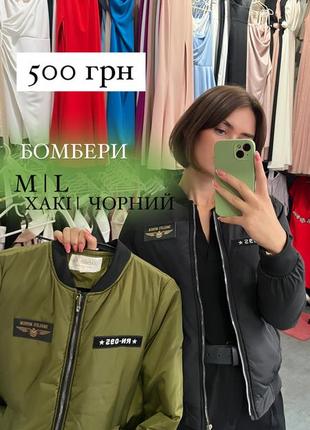 Бомберы стильные и теплые 🎀