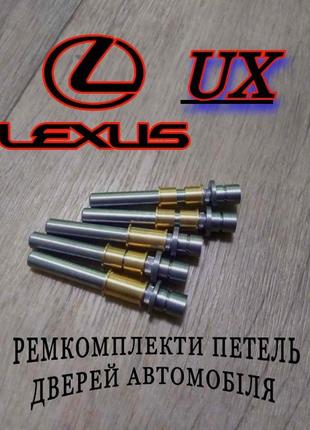 Ремкомплект петли двери lexus ux втулки петли лексус ux палец шток петель