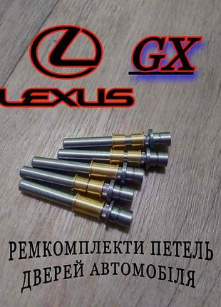 Ремкомплект петли двери lexus gx втулки петли лексус gx палец шток петель