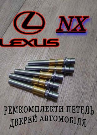 Ремкомплект петли двери lexus nx втулки петли лексус nx  палец шток петель