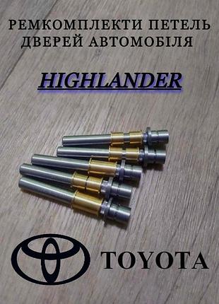 Ремкомплект петель двери toyota highlander втулки петли тойота хайлендер палец шток петли