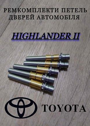 Ремкомплект петель двери toyota highlander ii  втулки петли тойота хайлендер ii палец шток петли
