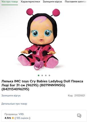 Cry babies lady bug кукла, плачущая солнышко, леди бас7 фото