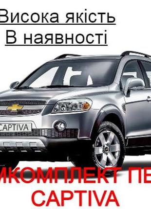 Ремкомплект петли двери chevrolet captiva шевроле каптива втулки петель палец петли ремонт петли шток петли