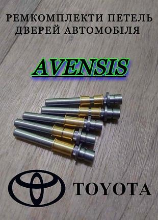 Ремкомплект петель двери toyota avensis втулки петли тойота авенсис палец шток петли