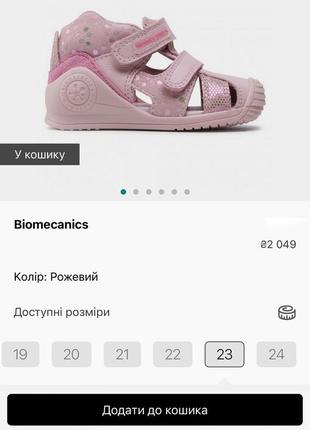 Сандалі biomecanics