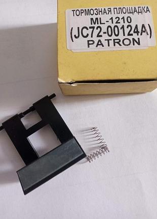Тормозная площадка samsung ml-1210/1250/1430/4500/ jc72-00124a xerox phaser 3110 ,  xerox phaser 3210