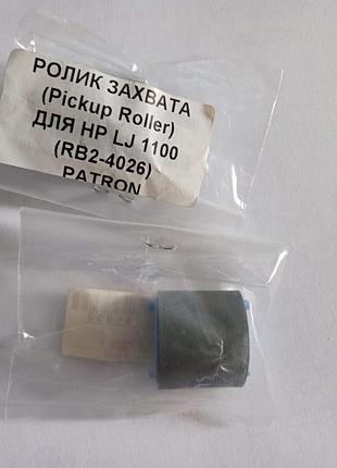 Ролик захвату паперу hp 1100, canon lbp-800, lbp-810, lbp-1120 pickup roller rb2-4026