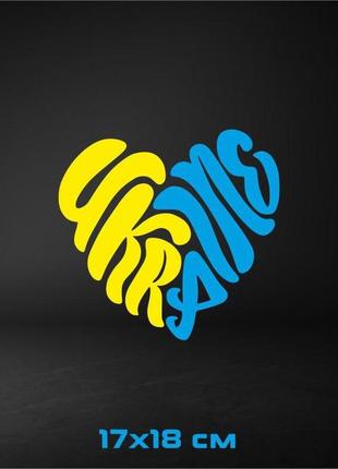 Вінілова наклейка на авто ukraine 17х18 см