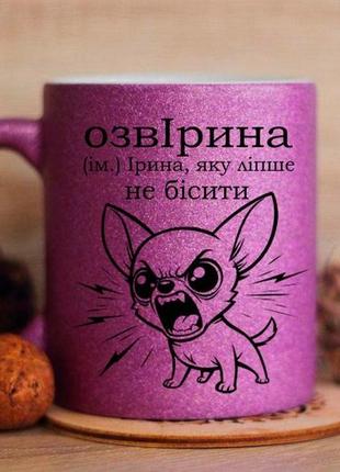 Чашка ирина