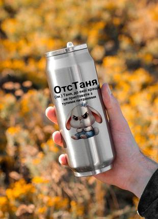 Термокружка таня