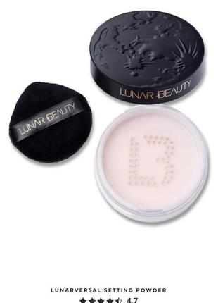 Фиксирующая рассыпчатая прозрачная пудра lunar beauty lunarversal setting powder translucent5 фото