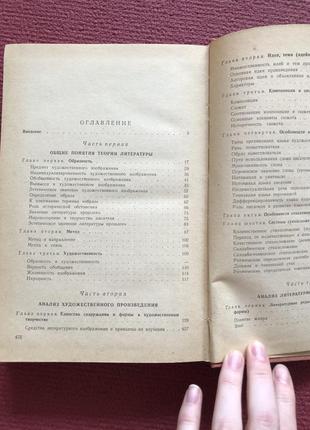 Основы теории литературы книга лингвистика