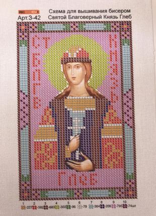 Схема для вишивання бісером святий гліб, тм рішельє, а5