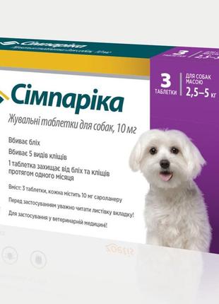 Таблетки simparica симпарика от блох и клещей для собак от 2,5кг до 5кг, 10мг/1табл.
