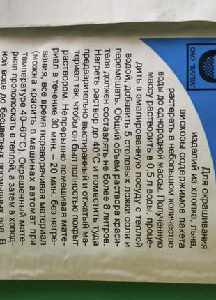 Аніліновий барвник для фарбування тканини - не змиваєця