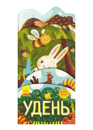 Картонная книжечка "что происходит вокруг? днем" 1062001 с аудиосопровождением