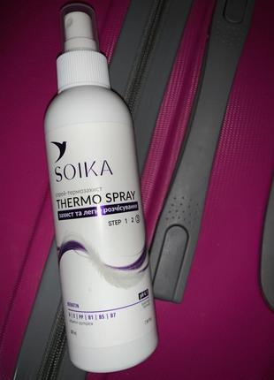 Термозащита для волос soika