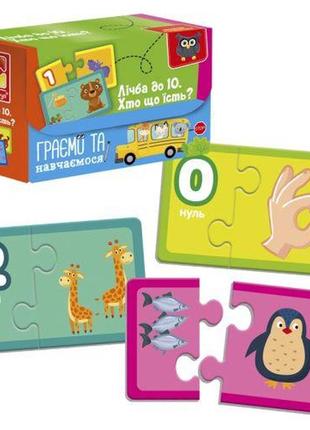 Пазлы детские "найди пару. считаем до 10. кто что ест?"