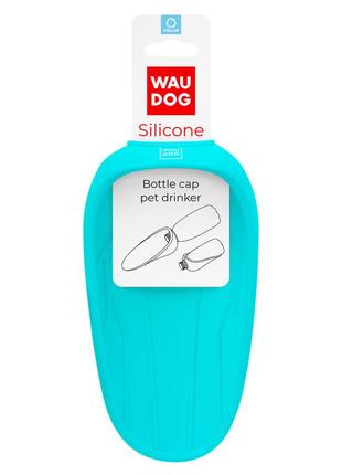 Поїлка-насадка на пляшку waudog silicone, 165х90 мм блакитний