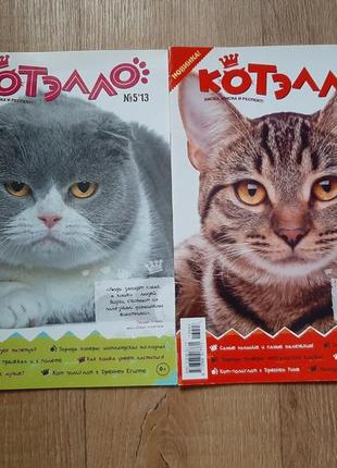 Коллекционные журналы котелло