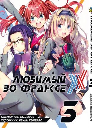 Манга bee's print любимый во франксе darling in the franxx том 03 bp ditf 03