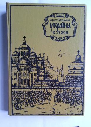 Україна історія