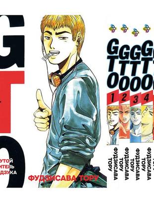 Комплект манги bee's print крутой учитель онидзука gto том с 01 по 05 bp gtoset 01