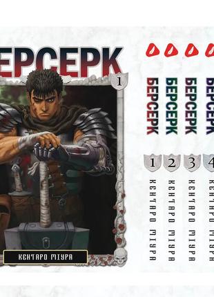 Комплект манги yohoho print берсерк berserk с 01 по 05 на украинском языке yp bset 01
