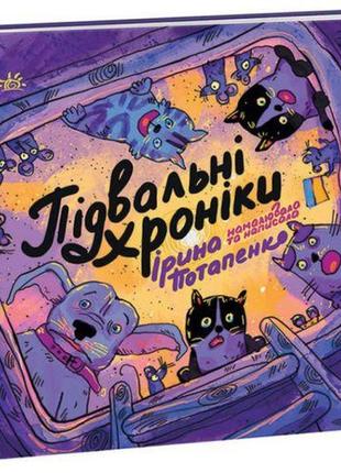 Книжка "artbook: підвальні хроніки" (укр)