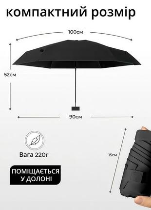 Карманный мини зонт в футляре сумочке черный