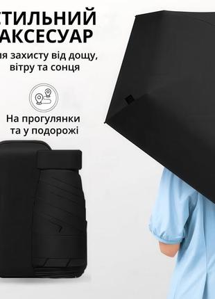 Карманный мини зонт в футляре сумочке черный
