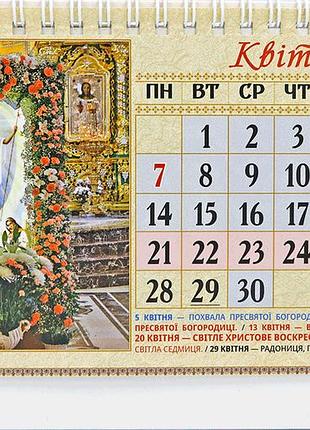 Настольный перекидной календарь - "домік" (2025 рік укр.) свято-успенская почаївська лавра