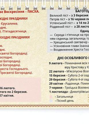 Настольный перекидной календарь - "домік" (2025 рік укр.) свято-успенская почаївська лавра
