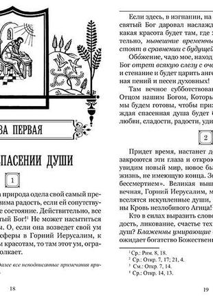 Отеческие советы - архимандрит ефрем святогорец