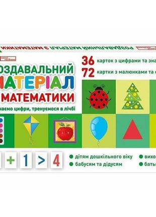 Раздаточный материал по математике 10106100 украинский язык