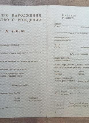 Свідоцтво про народження 1947 рік