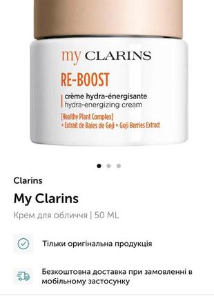 Clarins my clarins re-boost hydra-energizing cream, 50ml5 фото
