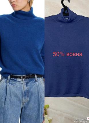 Водолазка вовняна