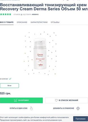 Derma series reneo cosmetics recovery cream 50мл увлажняющий проф крем